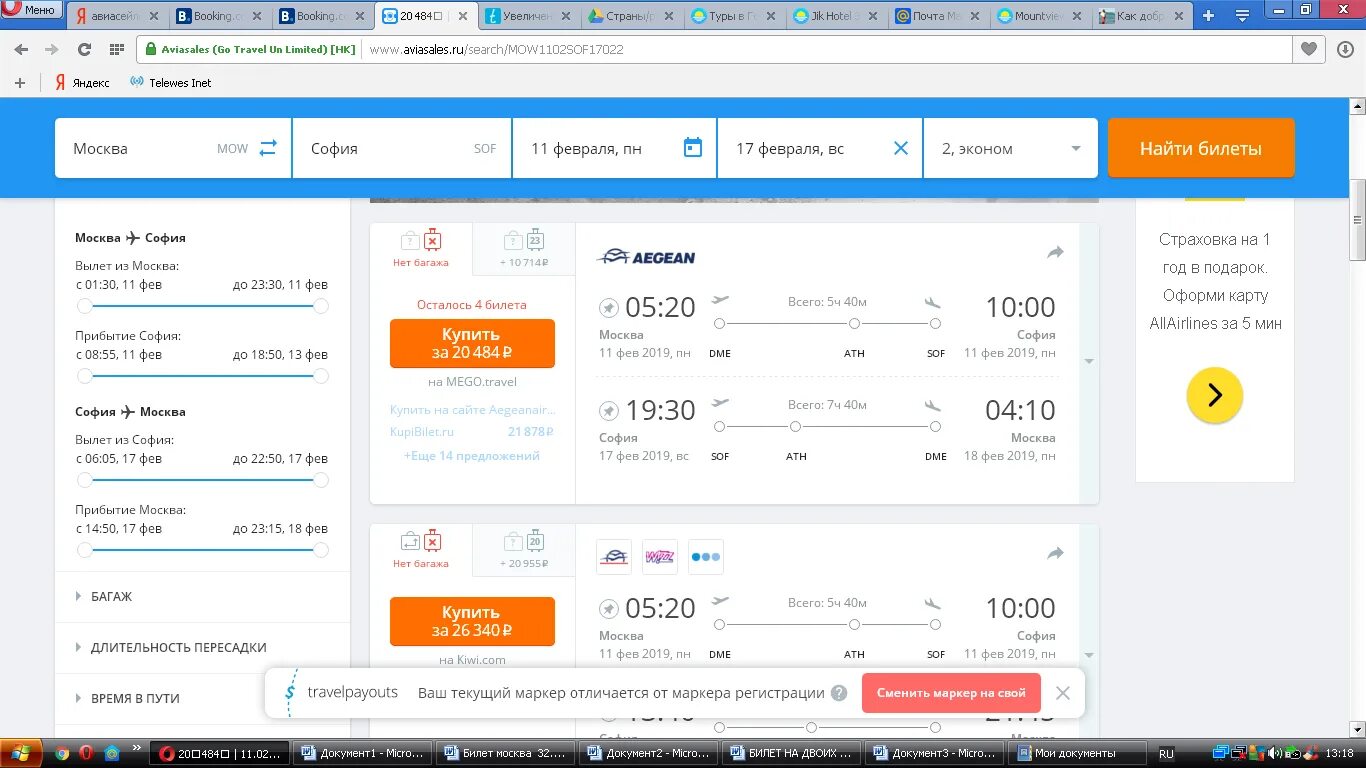 Megotravel ru. Авиабилет Софис Москва. Визитка авиабилеты.