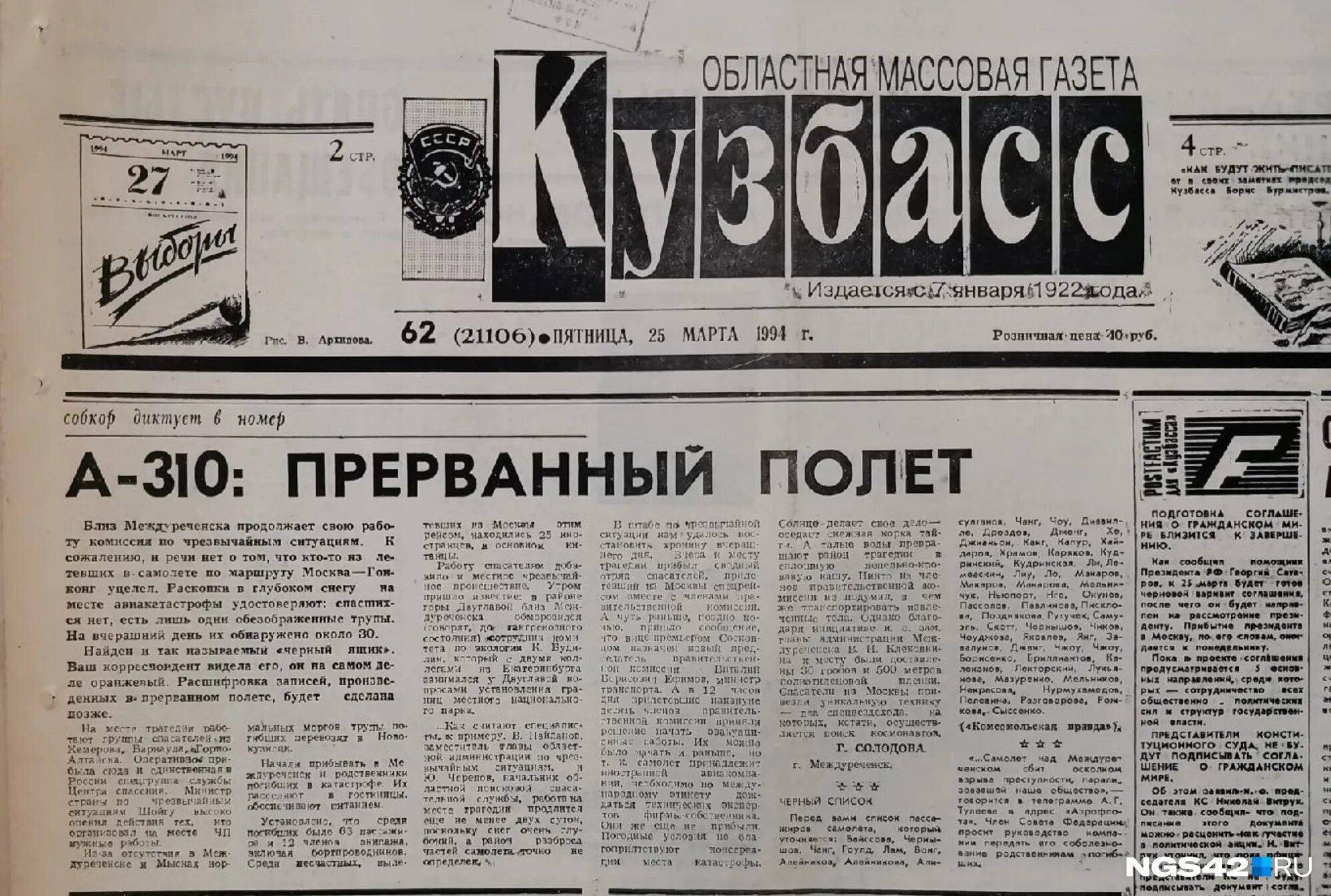 1994 год октябрь. Газета Кузбасс. Газета Кузбасс архив. Газета 1994 года. Газета 1922 года.