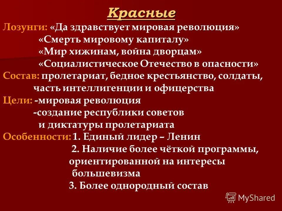 лозунги гражданской войны. лозунги красных в гражданской войне. красное и белое движение в гражданской войне 1918-1922. красные девиз. лозунги гражданской войны в россии 1917-1922.