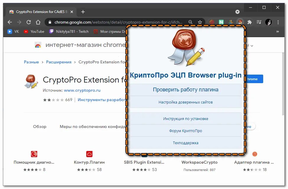 Как обновить криптопро эцп browser plug in