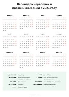 Календарь 2022 2023 выходные
