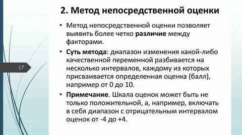 Метод прямого снижения