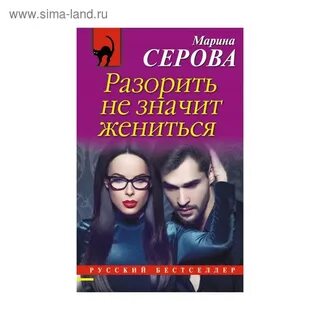 Что означает женился
