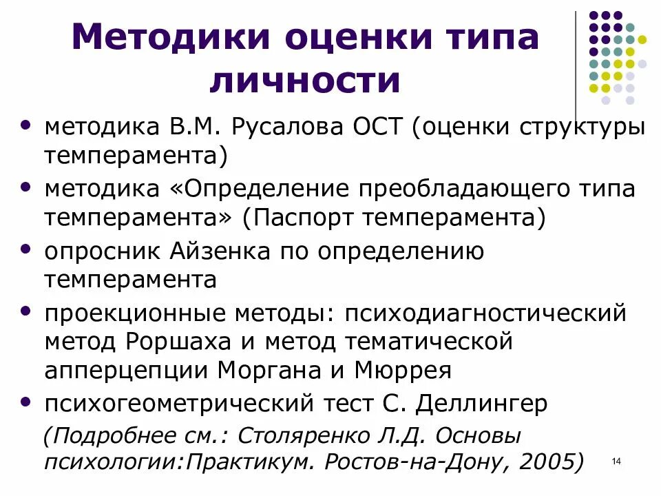 Русалов ост. Опросник структуры темперамента в.м.Русалова. Опросник структуры темперамента ОСТ В.М Русалова. Опросник Русалова темперамент. Опросник структуры темперамента Русалова.