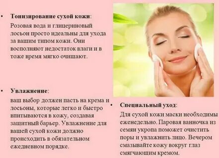 Уход за кожей текст