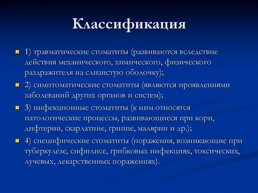 Инфекции слизистых