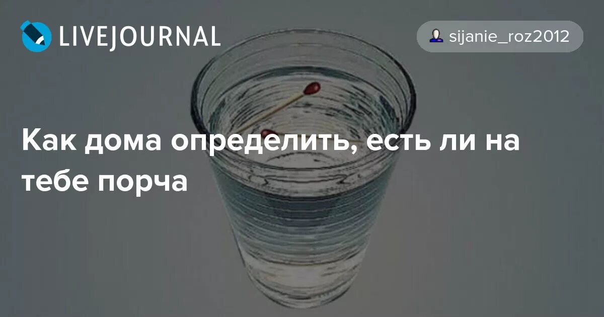 Как определить есть ли порча или сглаз. Как можно узнать есть порча. как понять что на тебе порча. если есть порча или сглаз как узнать. как понять есть на тебе порча или.