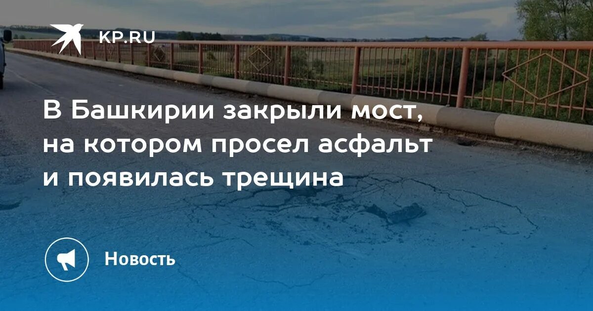 Бураево мост через танып последние. Бураево янаул мост. бураевский мост уфа. трасса уфа бирск янаул карта.