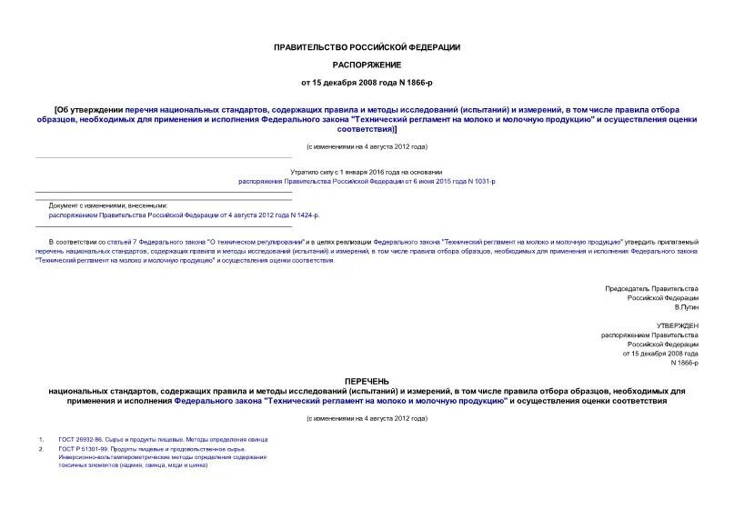 перечень национальных стандартов. перечень национальных стандартов и сводов правил 2022 обязательных. об утверждении перечня национальных стандартов 815. национальные стандарты и своды правил. справка гипа 815 постановление.