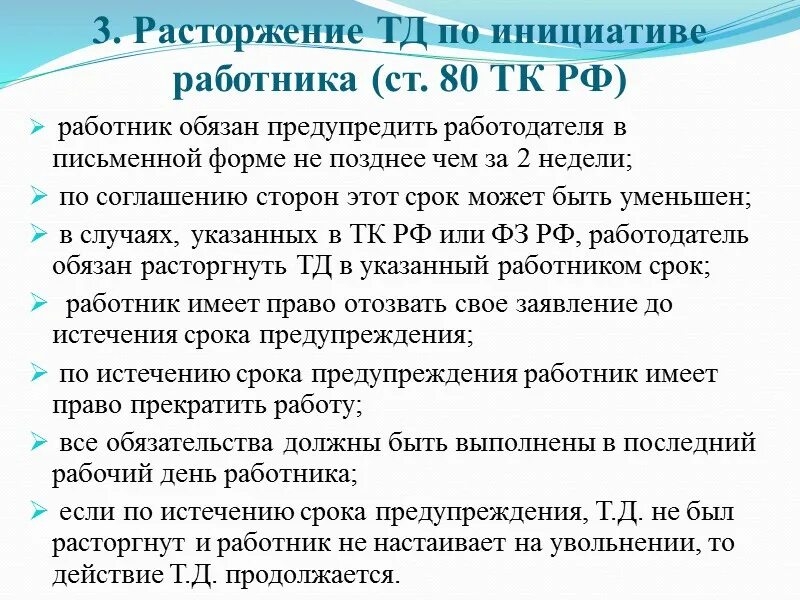 Статью 80 трудового кодекса рф