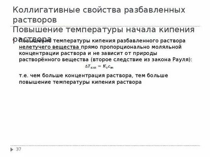 Разбавленные растворы свойства