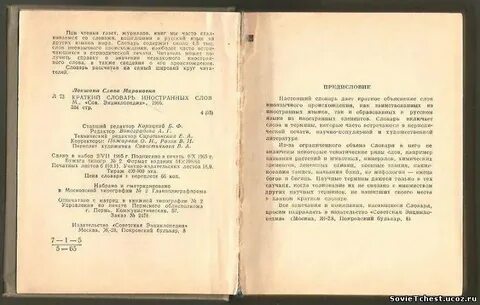 Словарь иностранных слов чудинов а н 1910