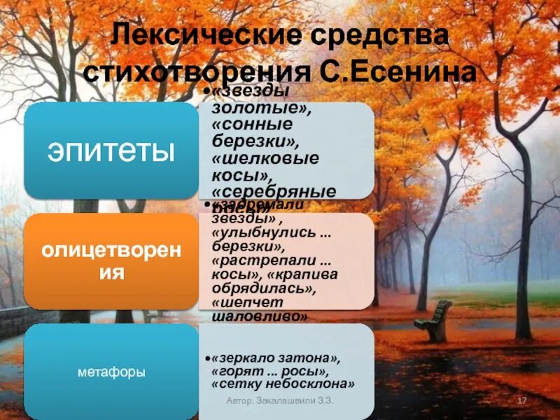 Эпитеты и метафоры в стик. Художественное сравнение,эпитет. Эпитеты из стихов. Эпитеты и сравнения в стихотворении