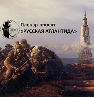 Атлантида 2023
