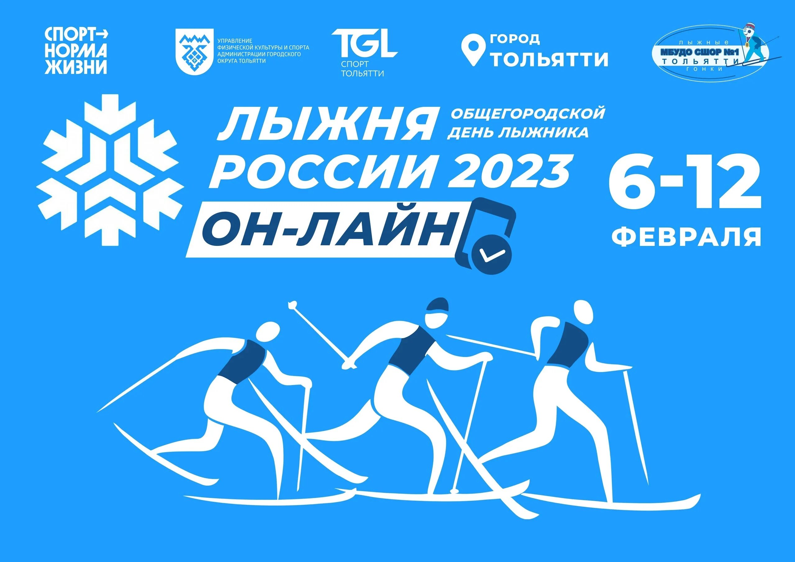 Лыжня России 2023. Лыжня России брендбук. Лыжня России 2023 плакат. Лыжня России афиша. Всероссийская лыжня россии