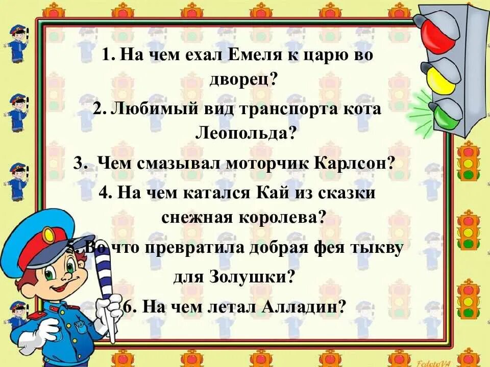 Пдд игры конкурсы