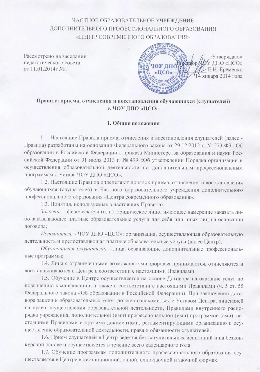 Положение о совете родителей. Положение п. Основание для отчисления обучающихся из дюсш. Приказ на отчисление воспитанников из детского сада. Положение о приеме и отчислении.