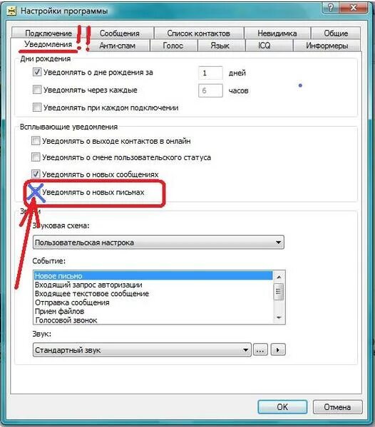 Уведомление на компьютере. Всплывающие уведомления на компьютере. Всплывающее уведомление в почте о сообщении. Как настроить уведомление о прочтении сообщения.