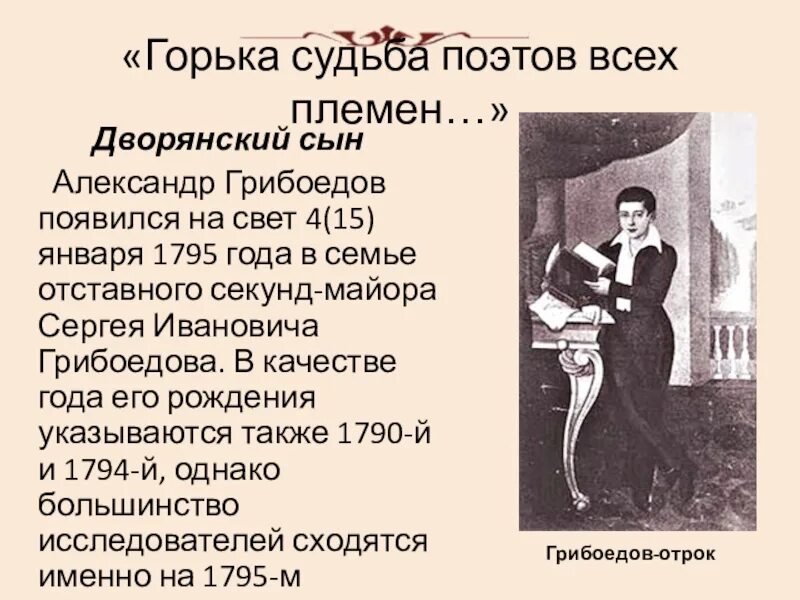 Урок грибоедов жизнь и творчество 9 класс. Жизнь и творчество грибоедова 9 класс. грибоедов в крыму. дворянский сын. грибоедов в крыму презентация.