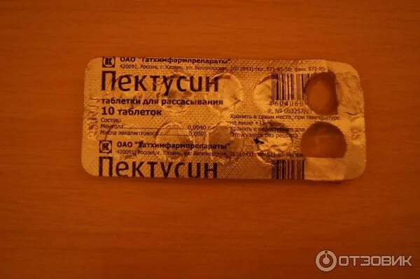 Пектусин от чего помогает. Пектусин от чего помогает