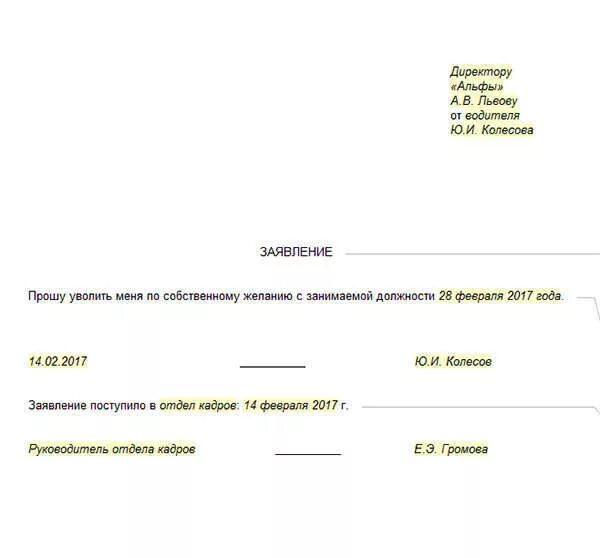 Увольнение по собственному желанию отработка 2 недели. Форма заявления на увольнение по собственному желанию без отработки. заявление на увольнение заведующему. как заполнить правильно заявление по увольнению. заявление на увольнение форма 2025.