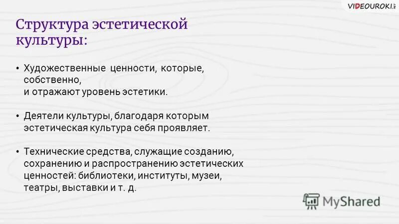 основы эстетической культуры