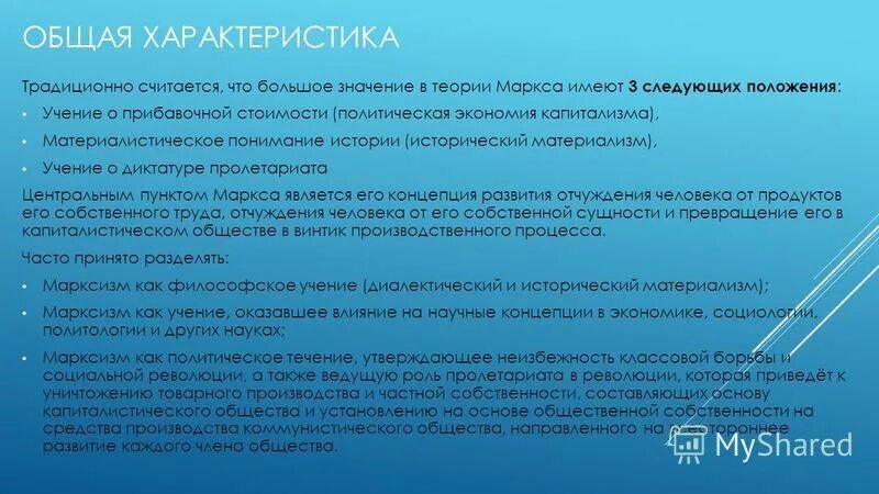 Основные положения теории маркса. Основа теории маркса. Марксистская теория экономика. Основные положения теории маркса. Марксизм основные понятия.