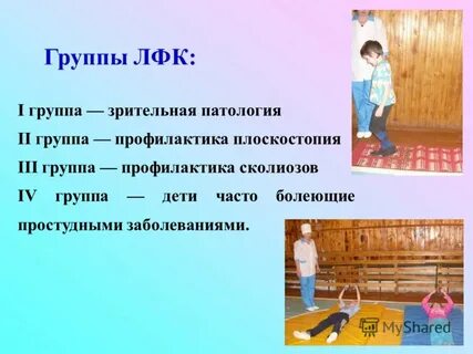 Группа лфк