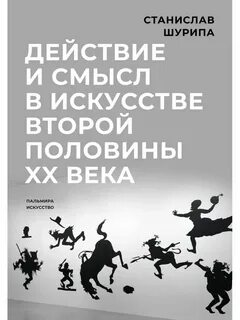Искусство быть вторым