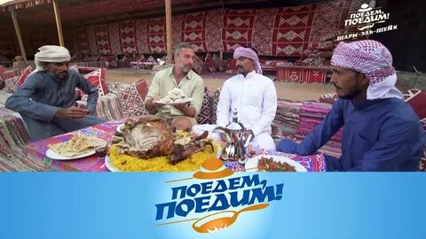 Поедем поедим 2024