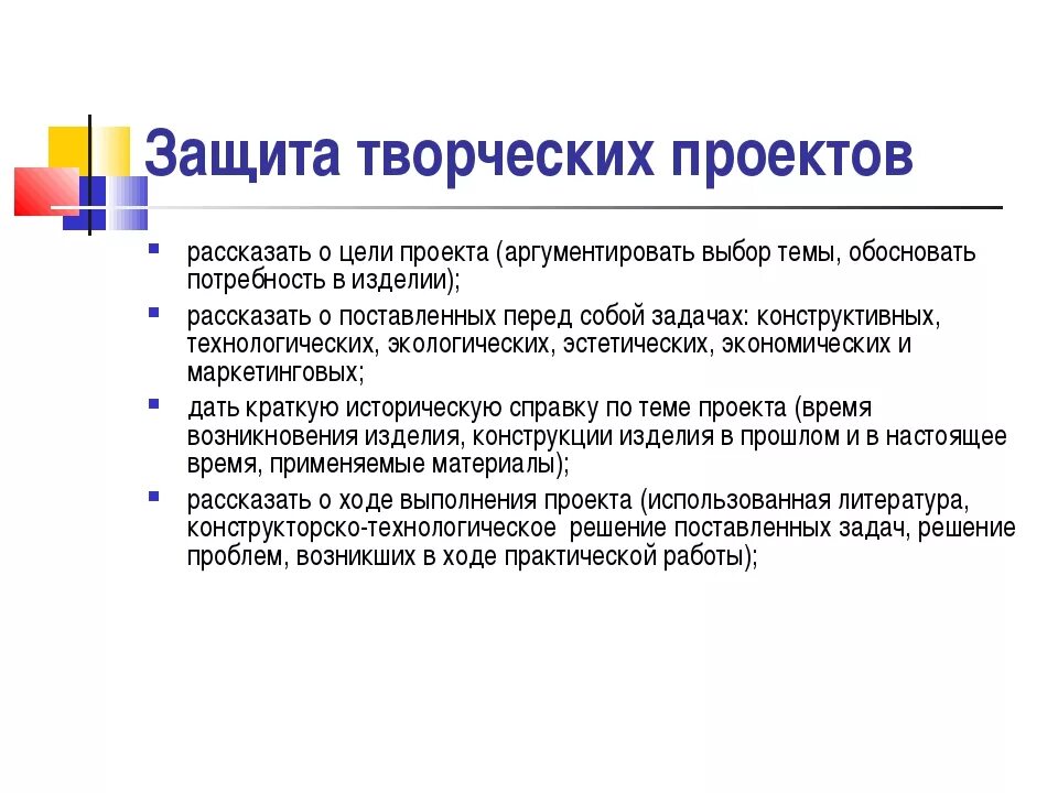 Пример защитного проекта. Защита творческого проекта. защита проекта по технологии. описание творческого проекта. план защиты творческого проекта.