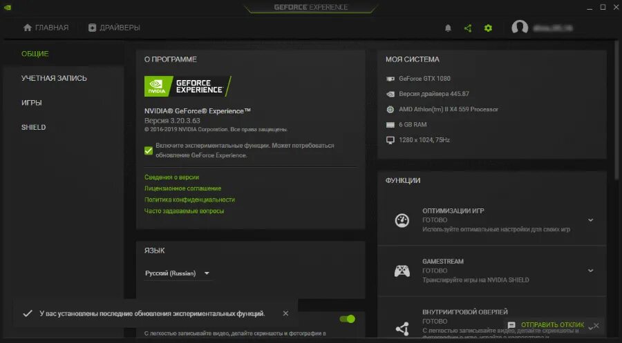 Как включить функцию geforce experience. Geforce experience параметры. geforce experience видеокарта. geforce experience настройки. экспериментальные функции geforce experience.