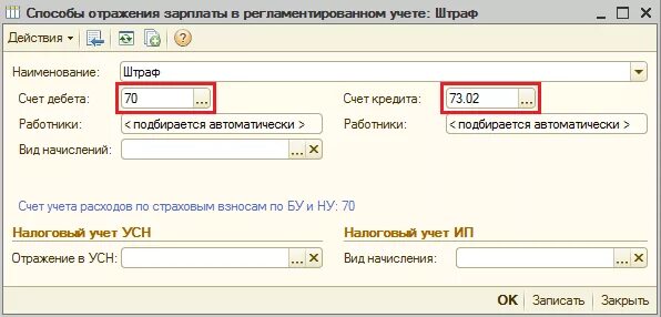 Открыть зарплатный счет. Отражение заработной платы в программе 1с. Способы учета зарплаты. Способы учета зарплаты в 1с. Отражение зарплаты в учете БГУ 2.0.