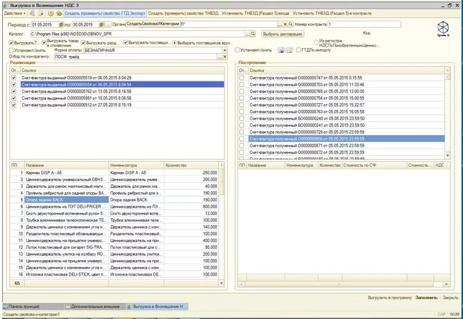 Выгрузка в ТСД С количеством. Выгрузить из ТСД В 1с. Возмещение НДС сведение о ТСД. Выгрузка файла из программы возмещение НДС Тип файла. Возмещение налогоплательщик