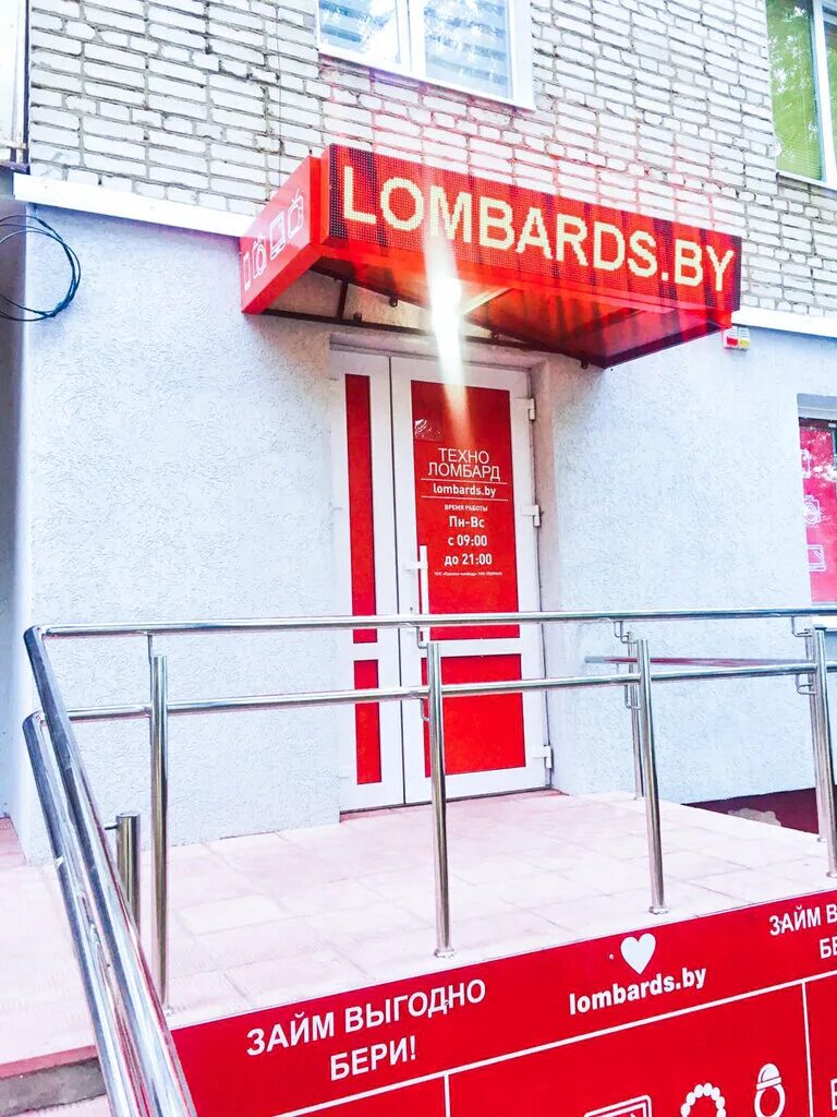 ломбард молодечно