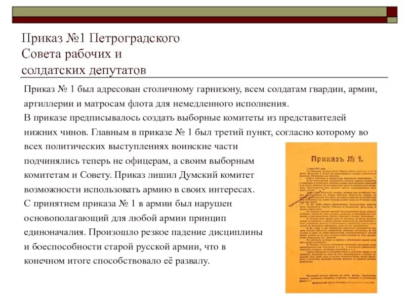 Издание петроградским советом приказа 1. Издание петроградским советом приказа 1. Приказ номер 1 петроградского совета 28 февраля 1917. Приказ 1 петроградского совета. Издание петроградским советом приказа 1.