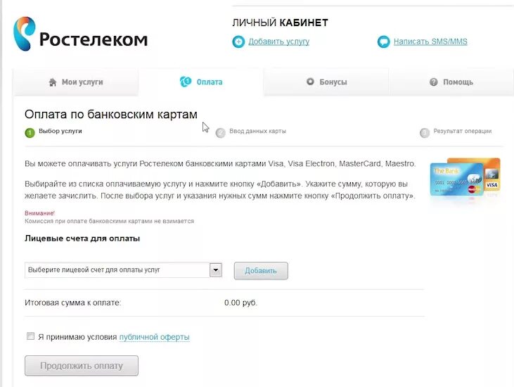 Как оплатить ростелеком по номеру телефона. Ростелеком личный кабинет оплата. Ростелеком личный кабинет. Ростелеком услуги. Ростелеком оплата банковской картой.