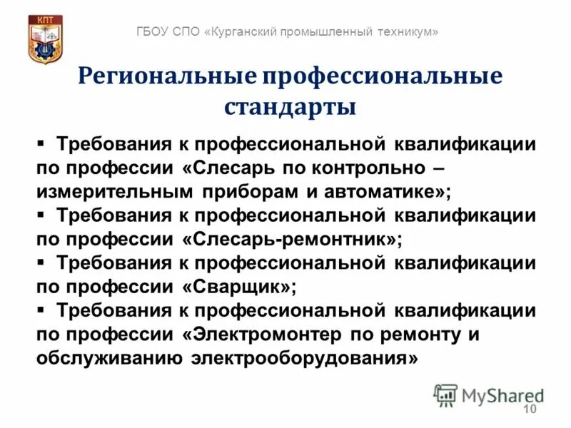 профстандарт слесарь по обслуживанию. профстандарт слесарь по обслуживанию. слесарь по контрольно-измерительным приборам и автоматике зарплата. требования к слесарю ремонтнику при приеме на работу. перспективный план развития школы.