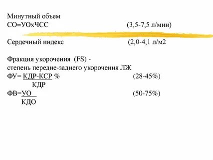 Сердечный индекс