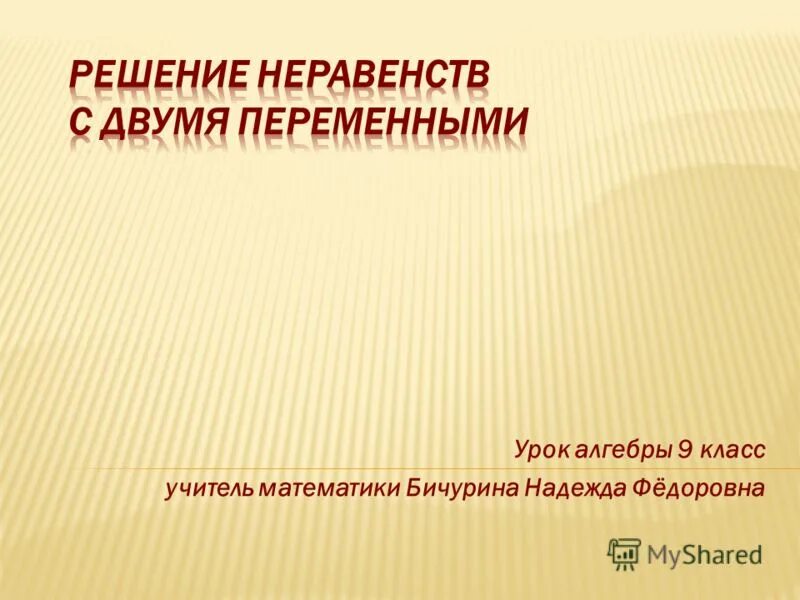 презентация урока алгебры 9 класс