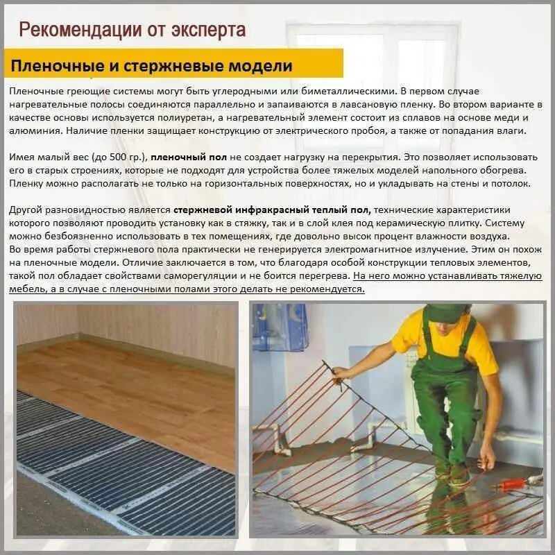Инфракрасные полы характеристики. Инфракрасный теплый пол толщина. Инфракрасный теплый пол характеристики. Инфракрасные полы характеристики. Инфракрасный теплый пол мощность 1м2 под ламинат.