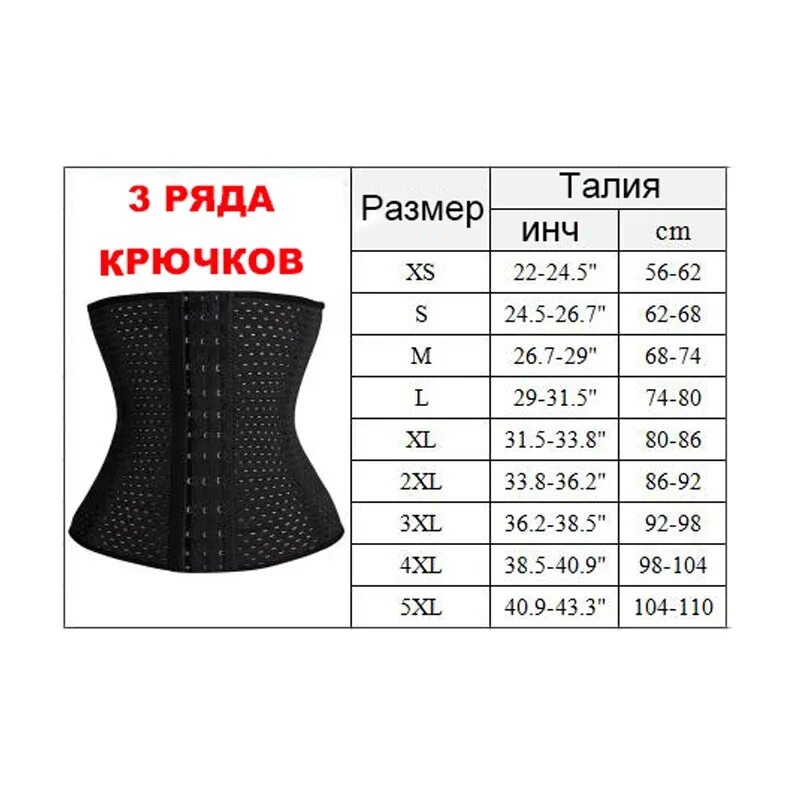 Размер корсета таблица. Размеры корсетов для талии таблица. Размеры корсетов. Таблица размеров пояснично крестцового корсета. Размер корсета s.