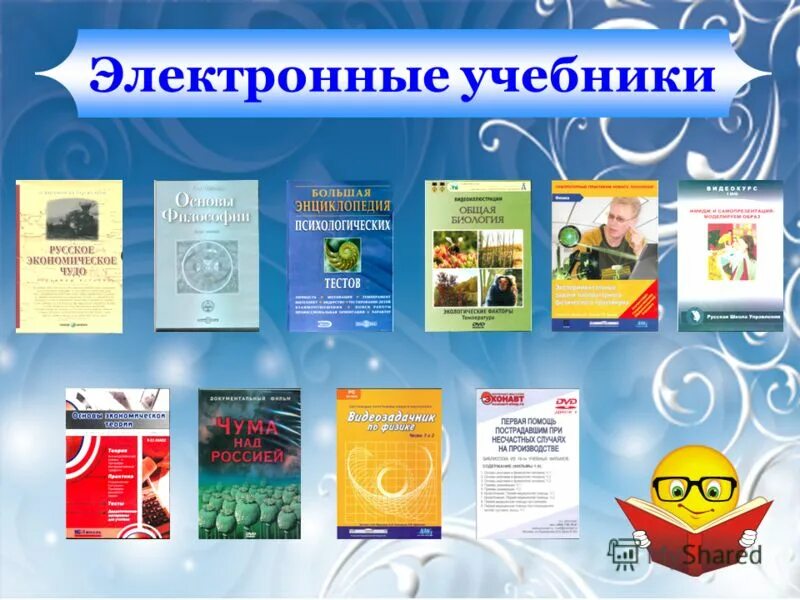 Электронные учебники 2016