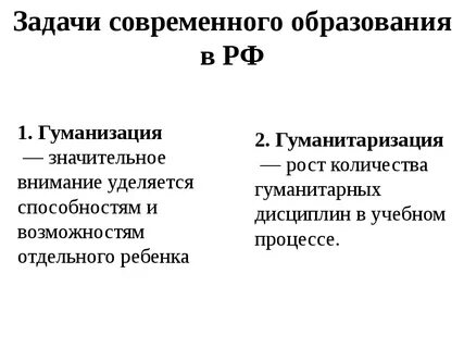 Гуманитаризация