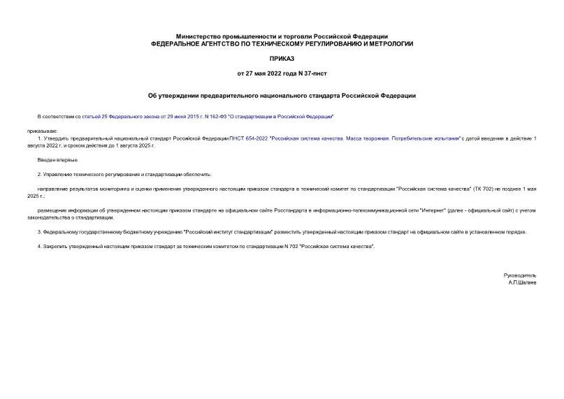 Приказ 37 статус. Приказ 37. Приказ ростехнадзора 37 от 29. Приказ 37 статус. Приказ 37 статус.