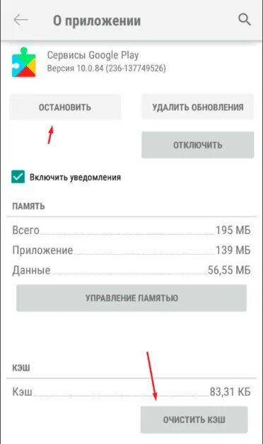 Как отключить гугл плей. Сервисы Google. Сервисы Google Play. Платные приложения в сервисы гугл плей. Как очистить google play