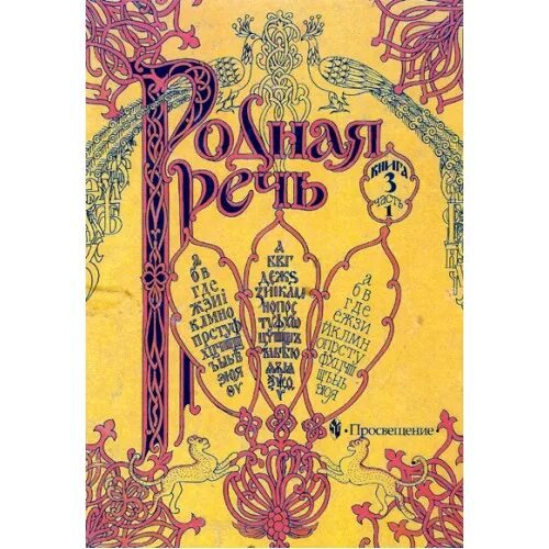 Родная речь kraenkova пой душа. Родная речь kraenkova пой душа. Родная речь 2 класс. Книга родная речь 1 класс. Родная речь kraenkova пой душа.