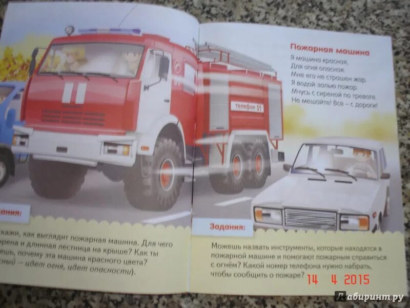 Книга веселый пожарный зартайская. Пожарная машина тачки рэд. Сказка про пожарную машину слушать. Книга пожарная машина. Пожарная машина книги для детей.