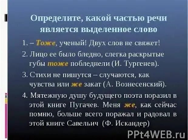 Какой частью речи является первая