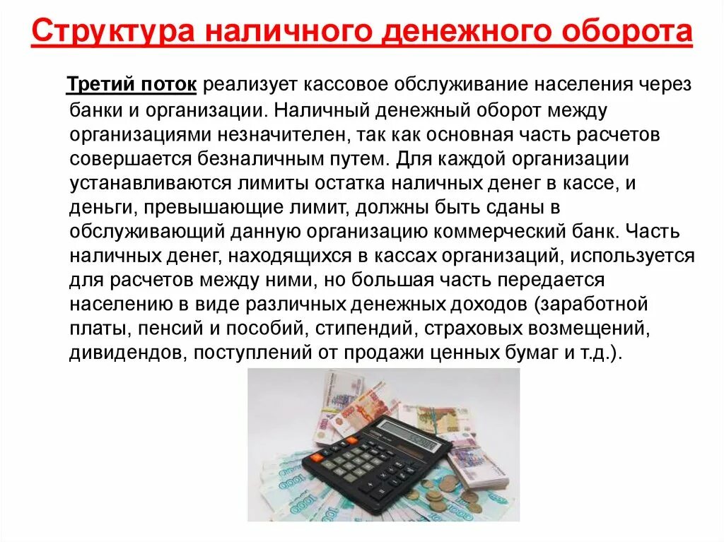 Налично денежные операции банков. Налично-денежный оборот структура. Структура наличного денежного обращения. Понятие и структура наличного денежного оборота. Схема безналичного денежного оборота.